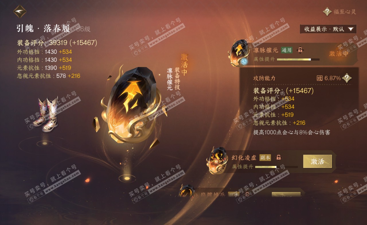 NSH322220逆水寒手游账号详情图37