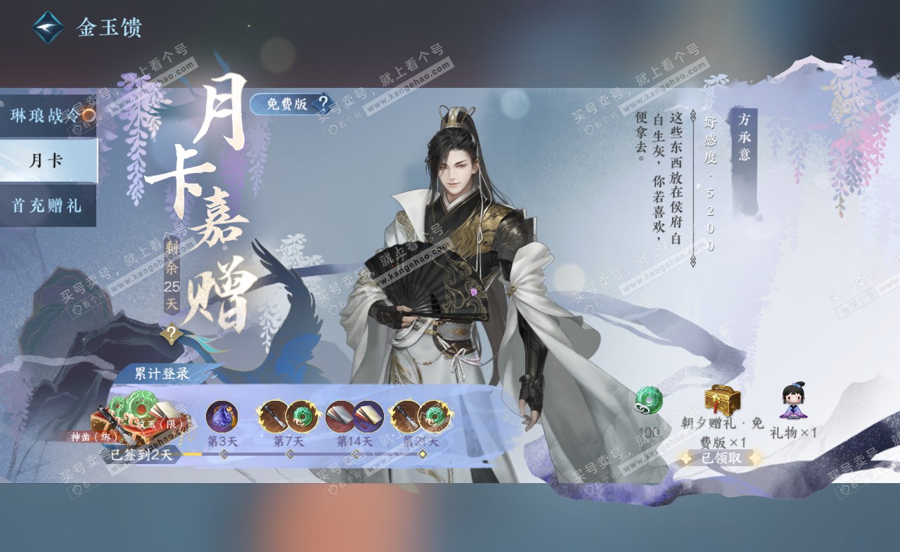NSH322220逆水寒手游账号详情图42