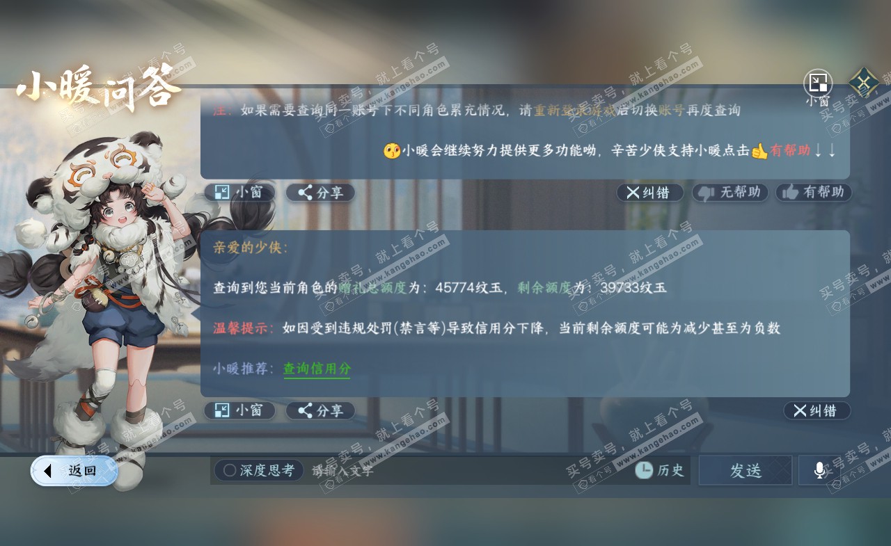 NSH322220逆水寒手游账号详情图44