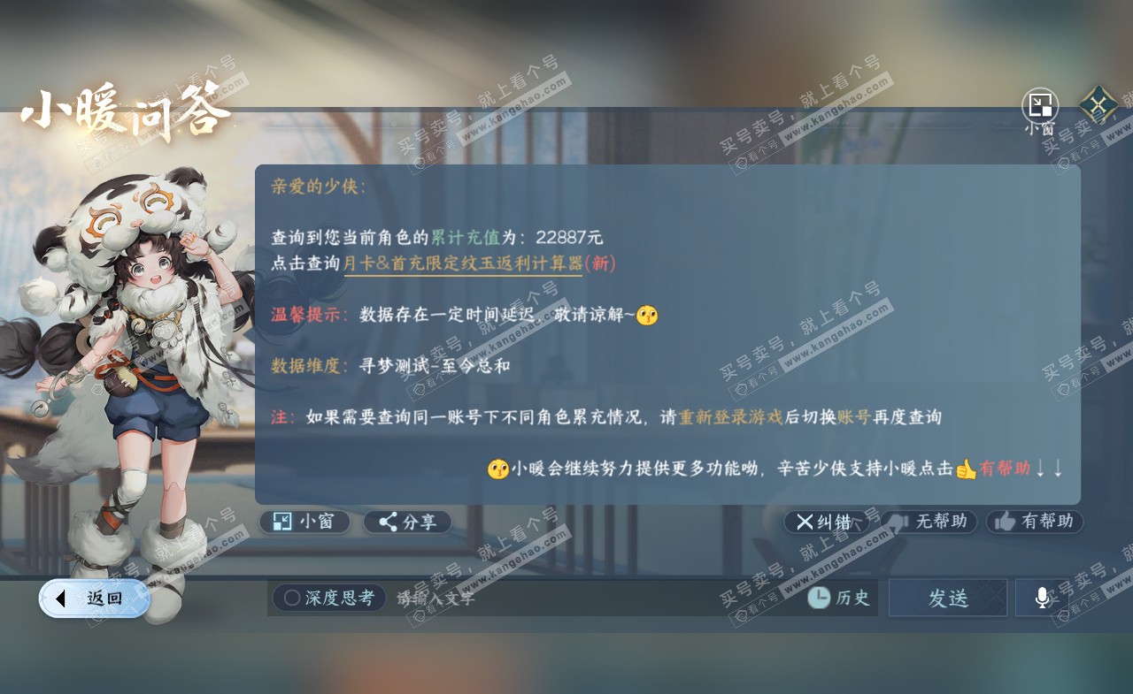 NSH322220逆水寒手游账号详情图43