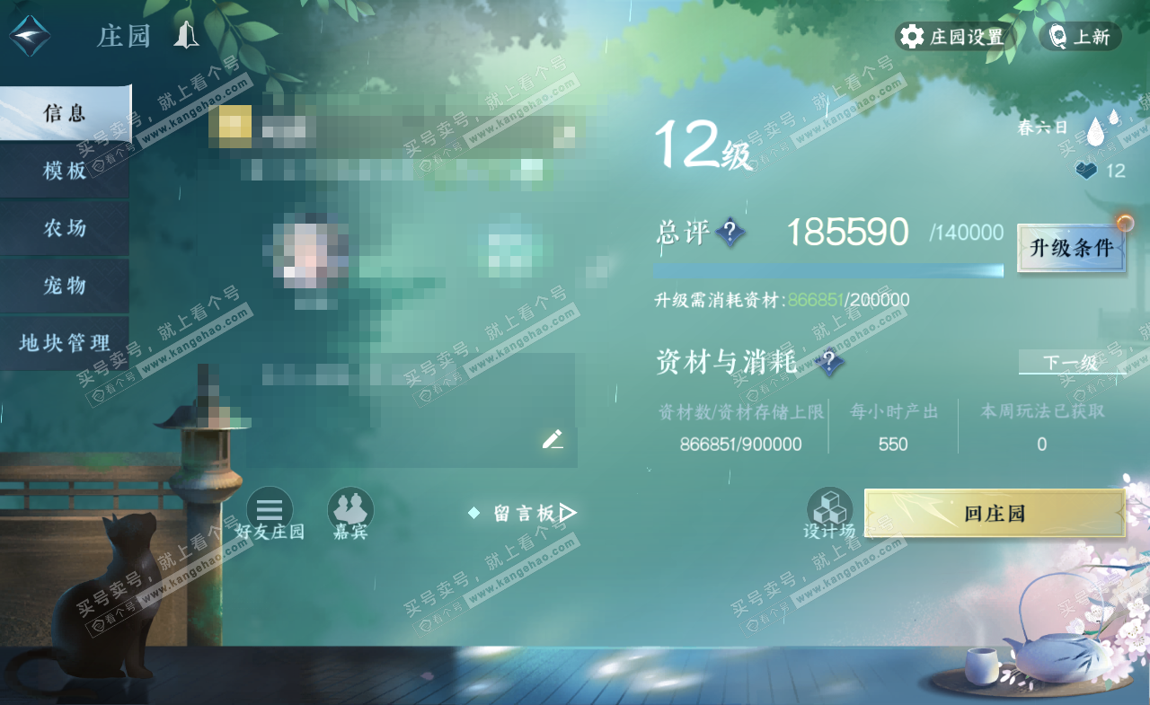 NSH322220逆水寒手游账号详情图41