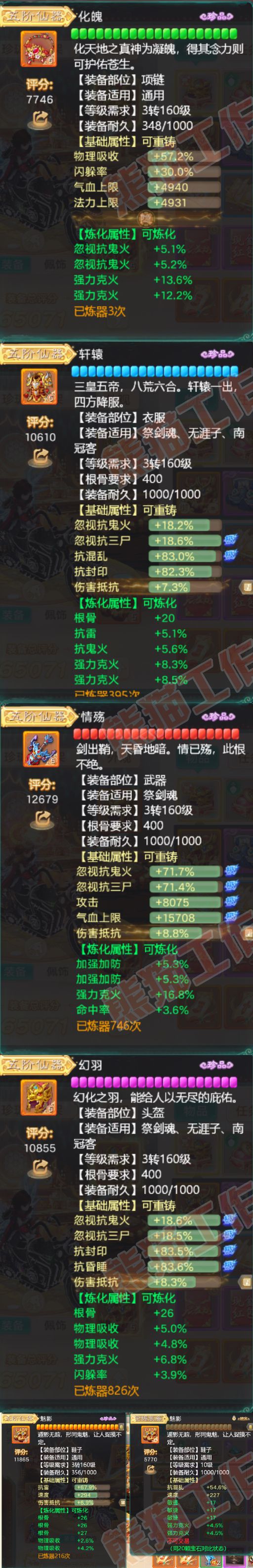 93528大话西游账号详情图4 93528大话西游账号详情图4
