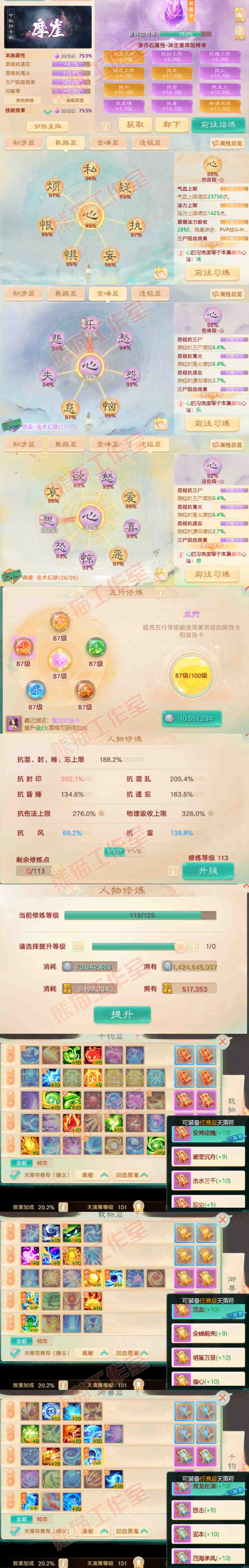 93528大话西游账号详情图3 93528大话西游账号详情图3