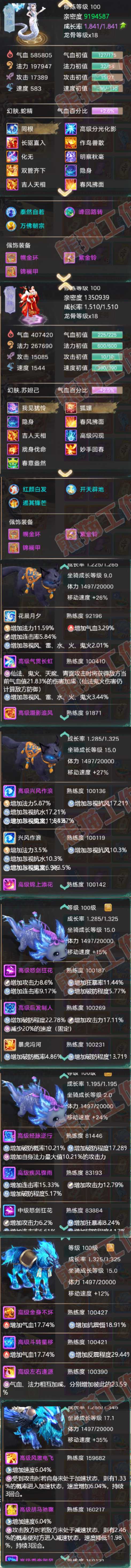 93528大话西游账号详情图10 93528大话西游账号详情图10