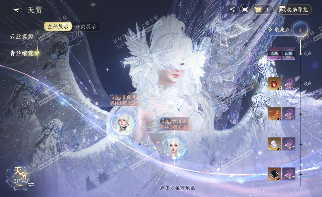 NSH322224逆水寒手游账号详情图11