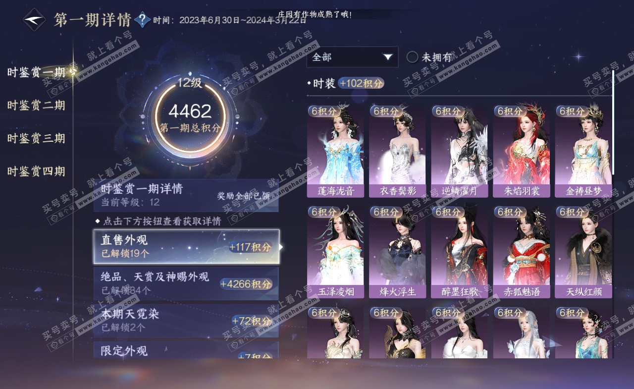 NSH322224逆水寒手游账号详情图20