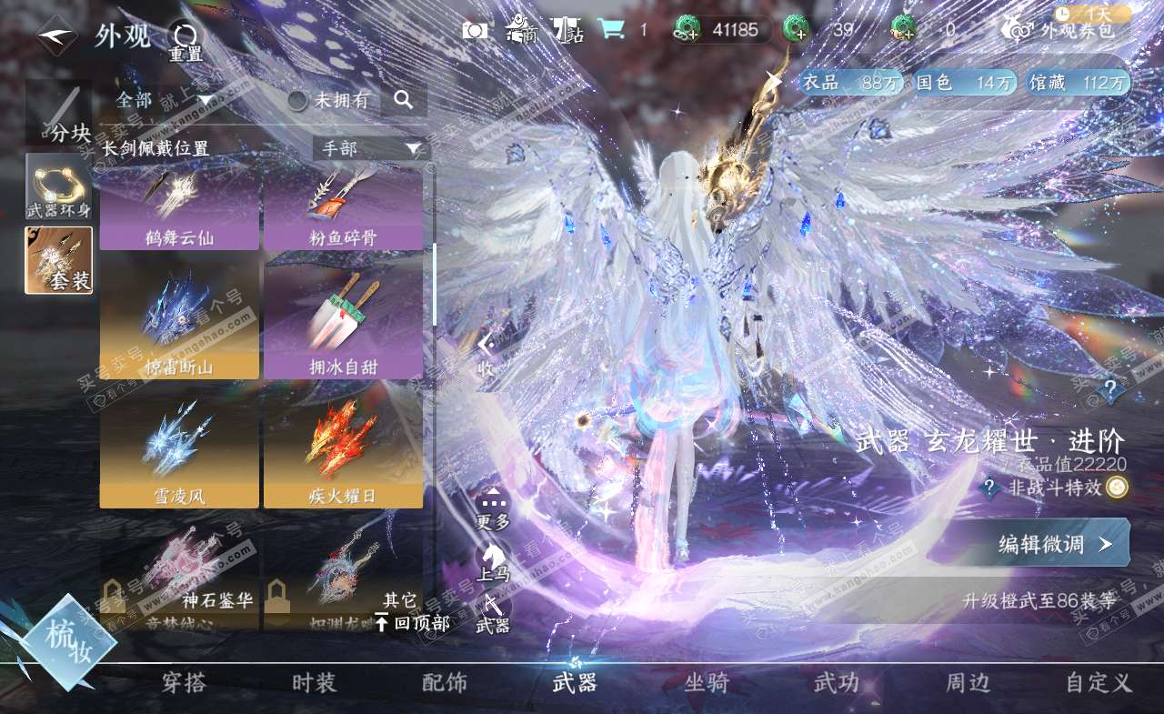 NSH322224逆水寒手游账号详情图14