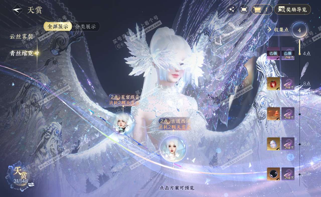 NSH322224逆水寒手游账号详情图12