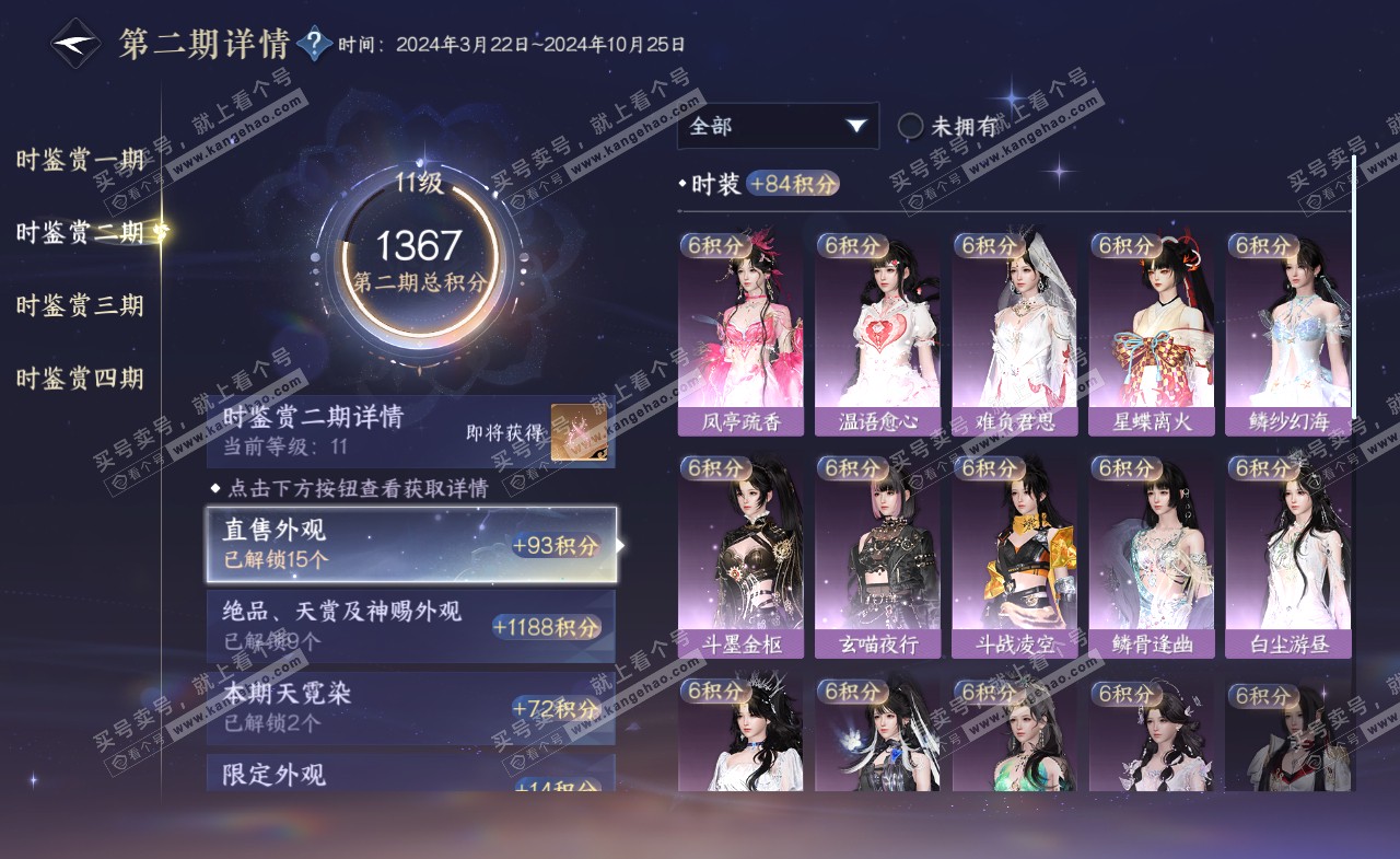 NSH322224逆水寒手游账号详情图22