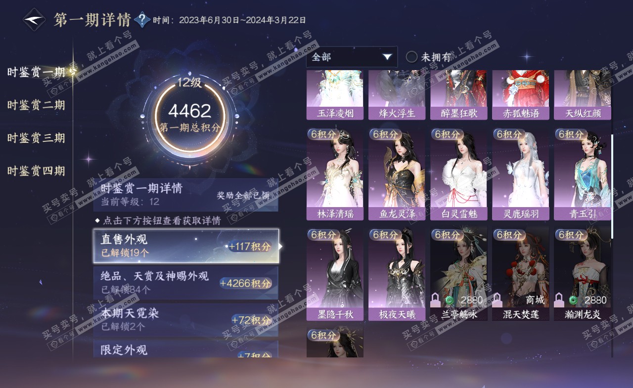 NSH322224逆水寒手游账号详情图21