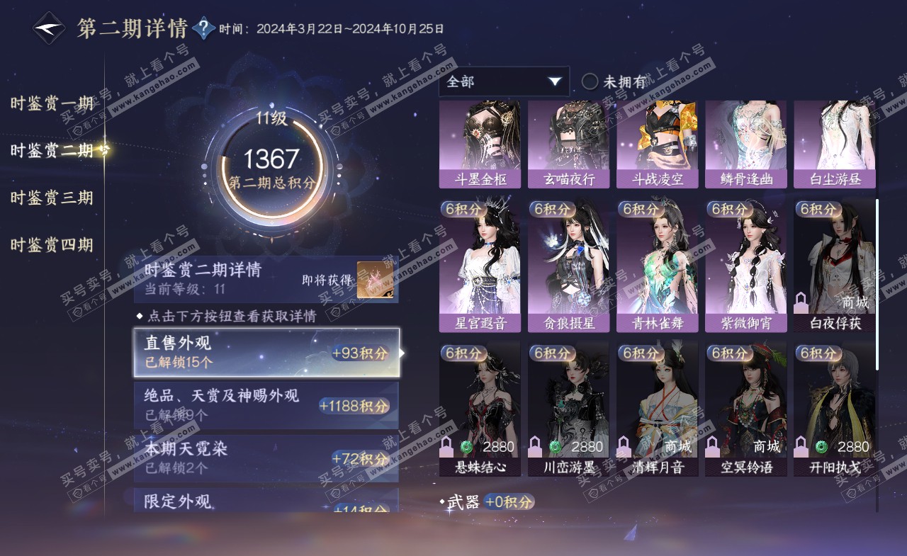 NSH322224逆水寒手游账号详情图23