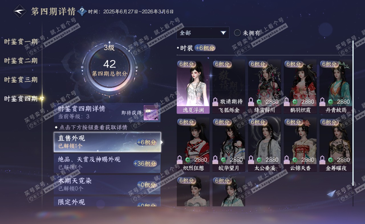 NSH322224逆水寒手游账号详情图26