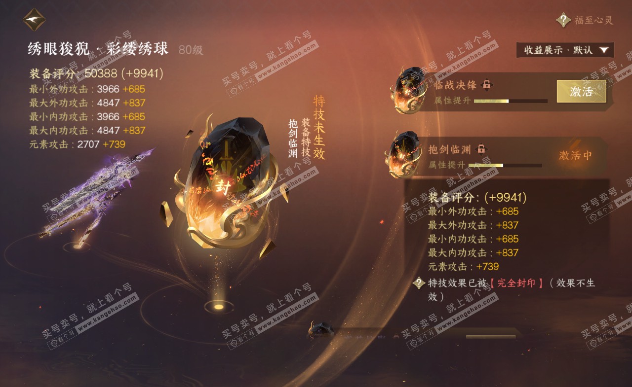 NSH322224逆水寒手游账号详情图30