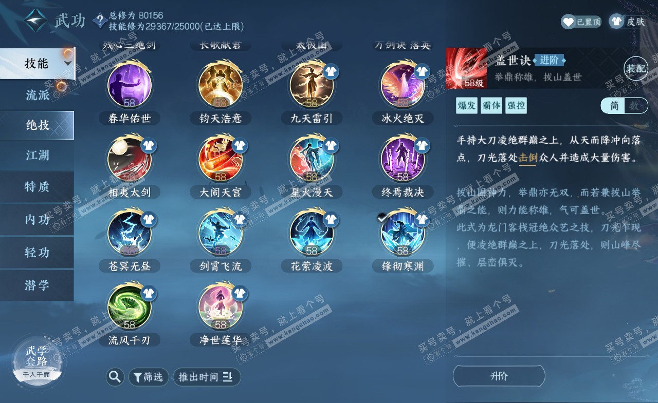 NSH322224逆水寒手游账号详情图28