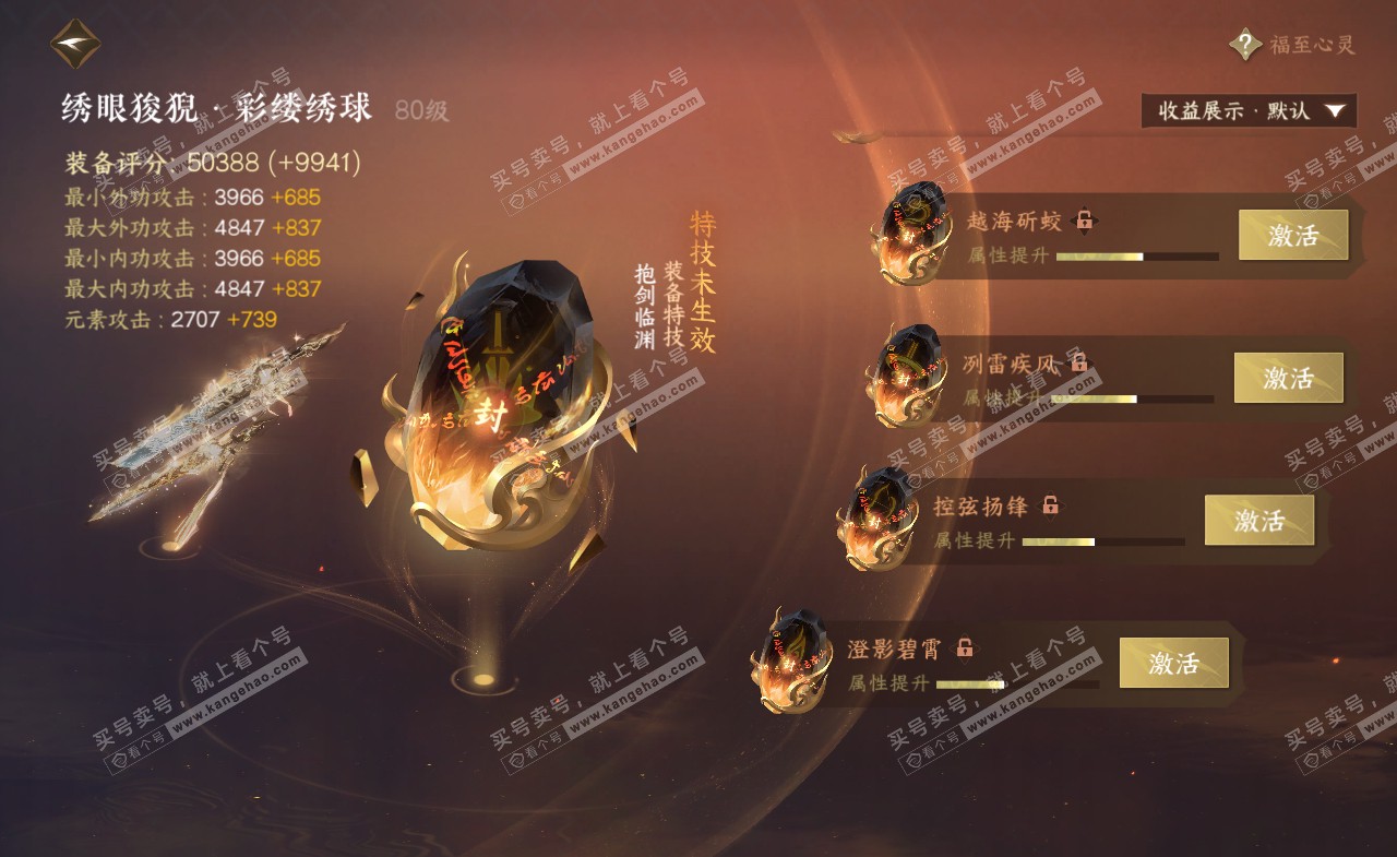 NSH322224逆水寒手游账号详情图31