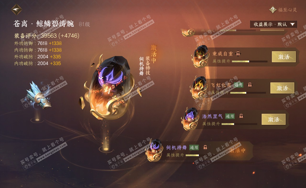 NSH322224逆水寒手游账号详情图32