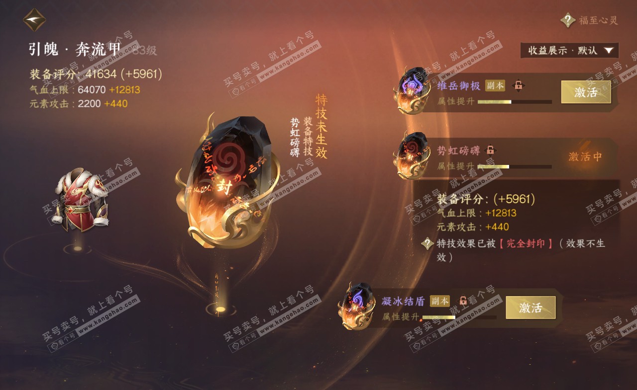 NSH322224逆水寒手游账号详情图33