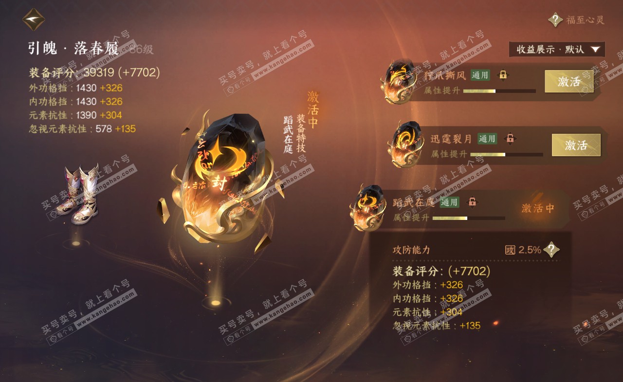 NSH322224逆水寒手游账号详情图35
