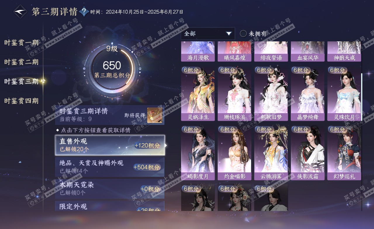 NSH322224逆水寒手游账号详情图25