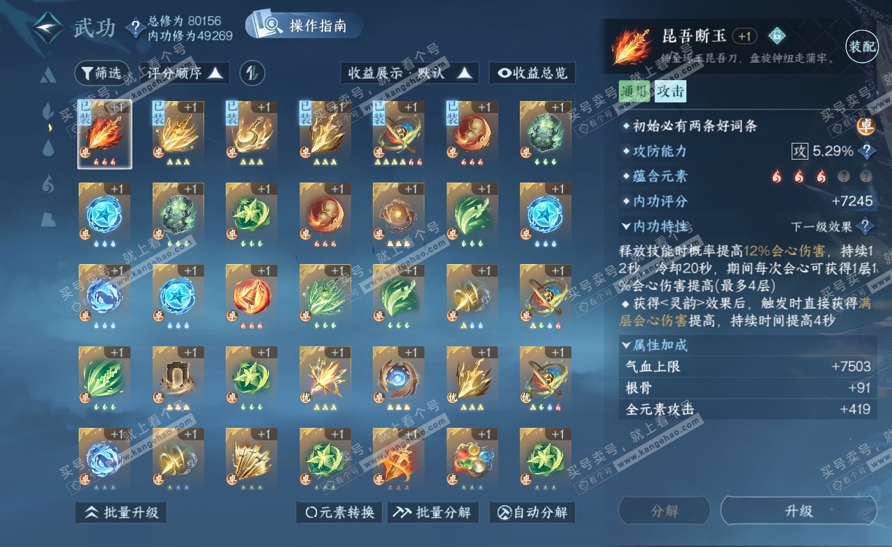 NSH322224逆水寒手游账号详情图29