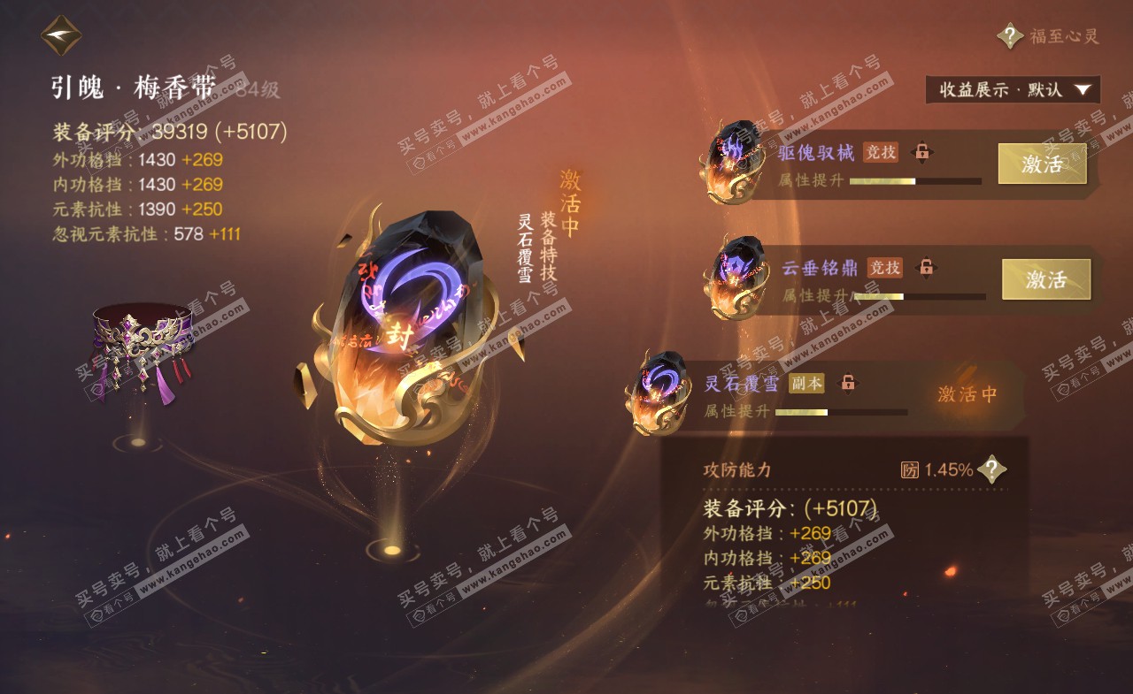 NSH322224逆水寒手游账号详情图34