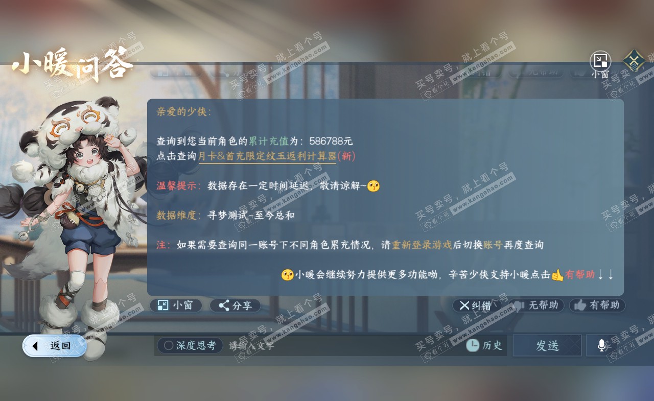 NSH322224逆水寒手游账号详情图41
