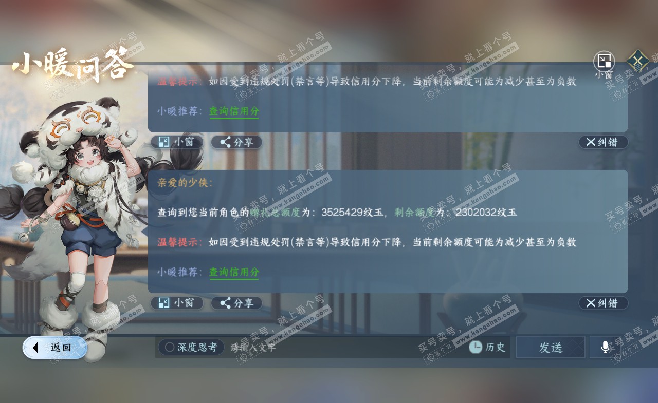 NSH322224逆水寒手游账号详情图40