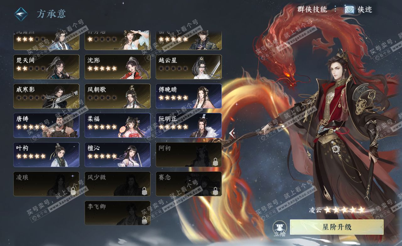 NSH322224逆水寒手游账号详情图38
