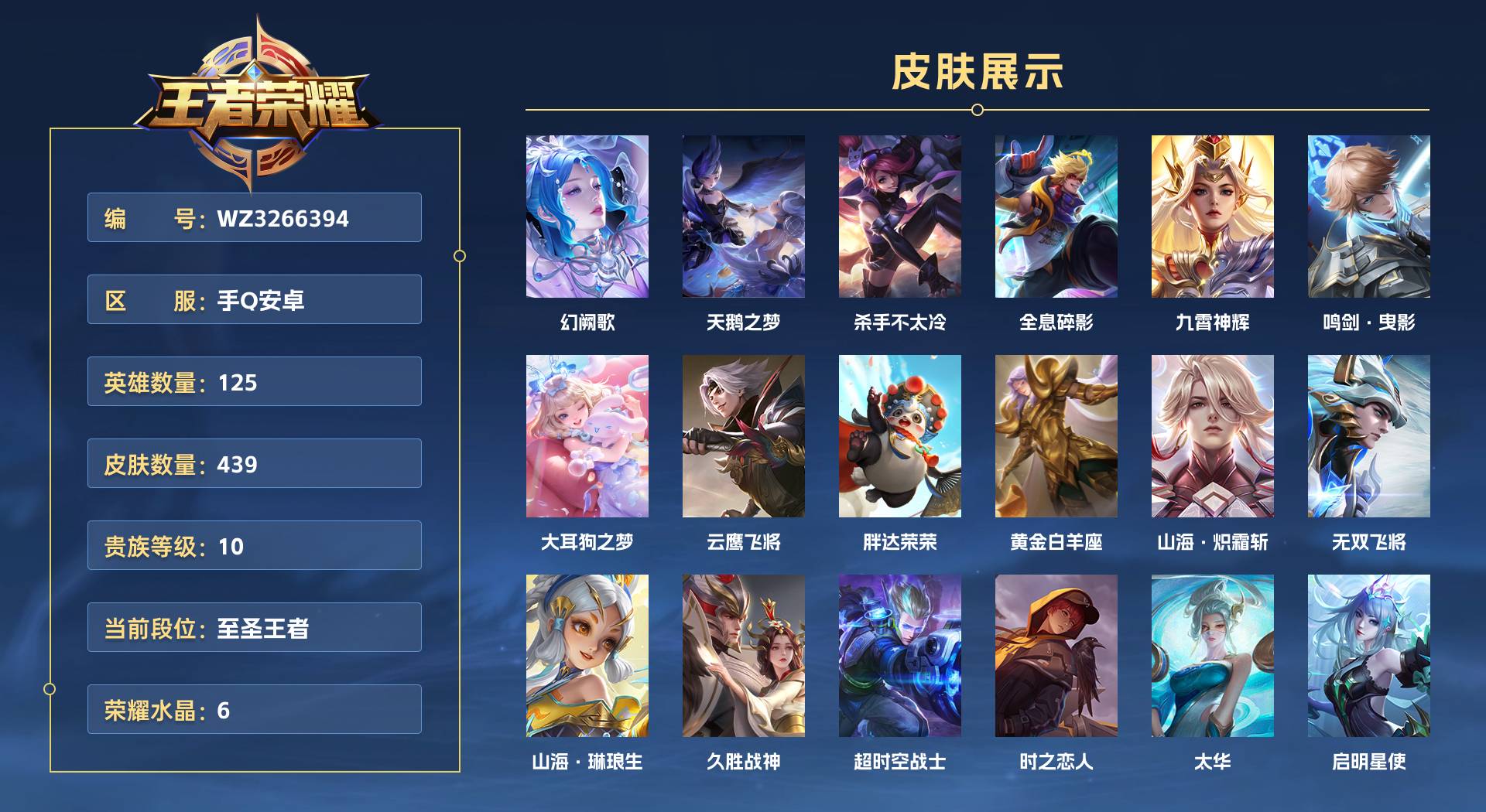 WZ3266394王者荣耀账号详情图1