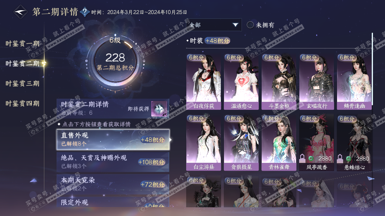 NSH322227逆水寒手游账号详情图24