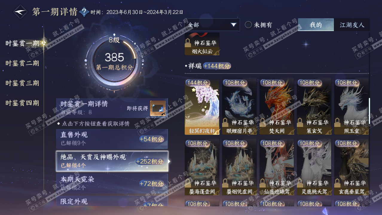 NSH322227逆水寒手游账号详情图21