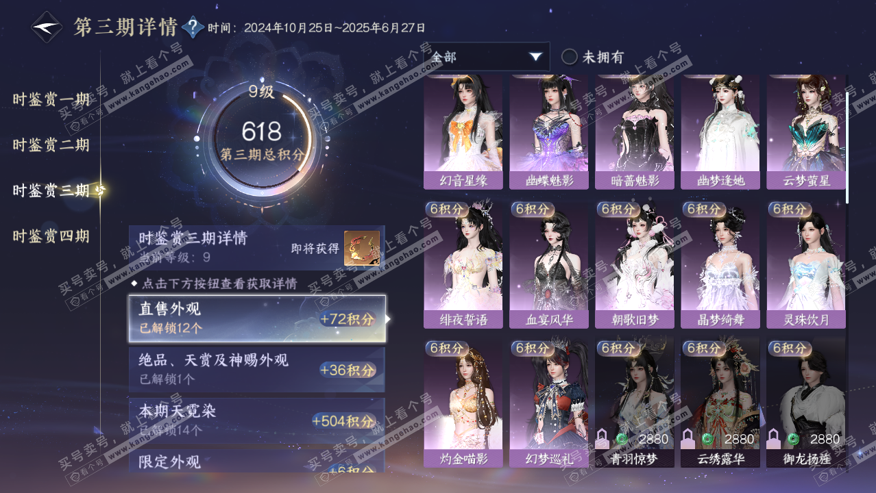 NSH322227逆水寒手游账号详情图25