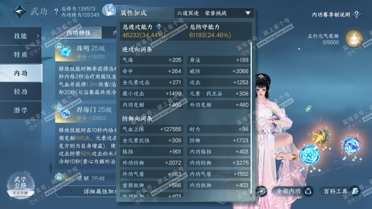 NSH322227逆水寒手游账号详情图30