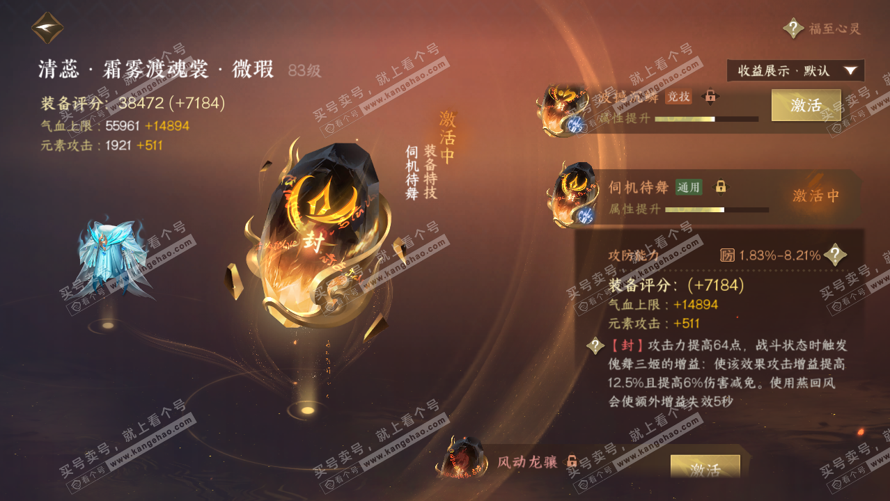 NSH322227逆水寒手游账号详情图33