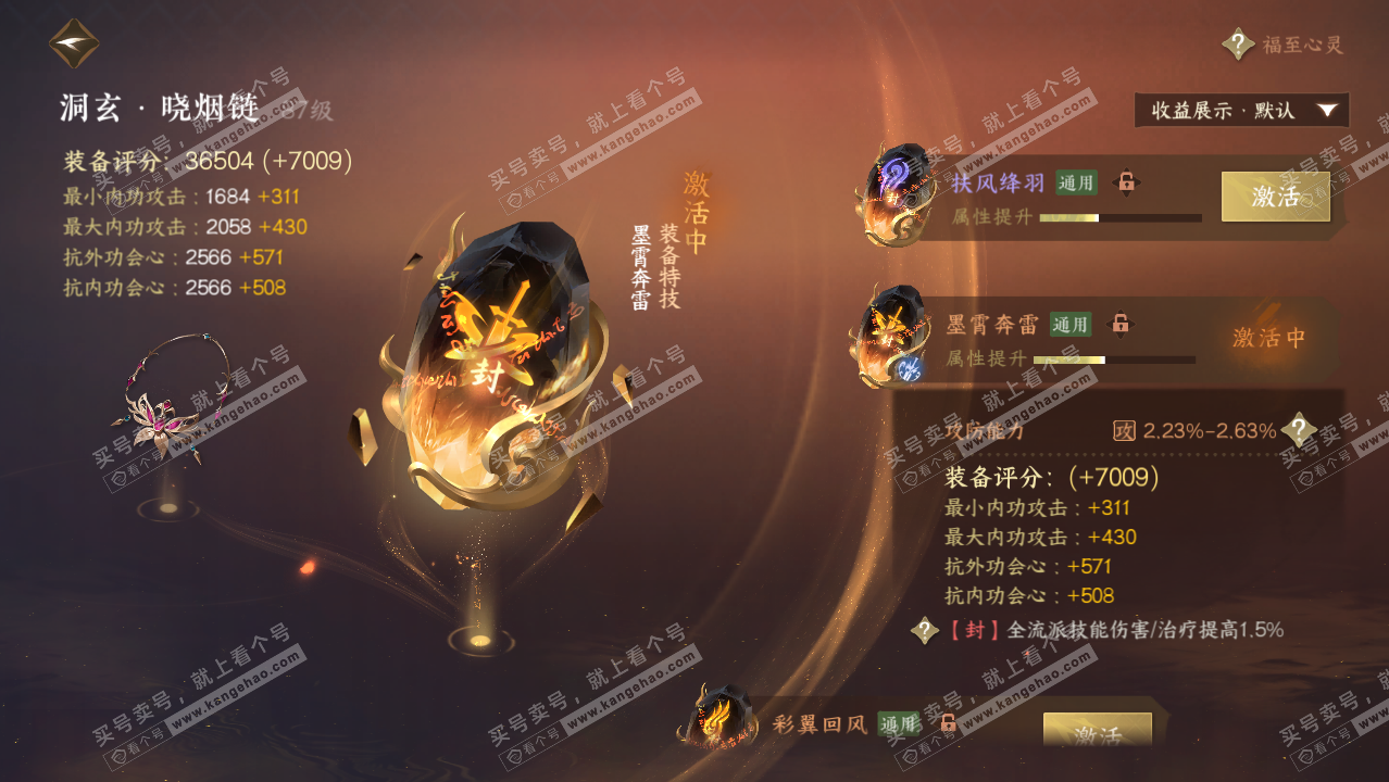 NSH322227逆水寒手游账号详情图36