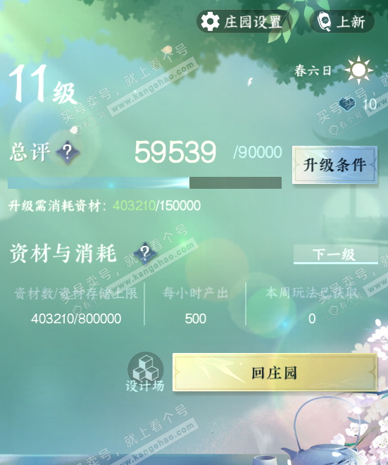 NSH322227逆水寒手游账号详情图39