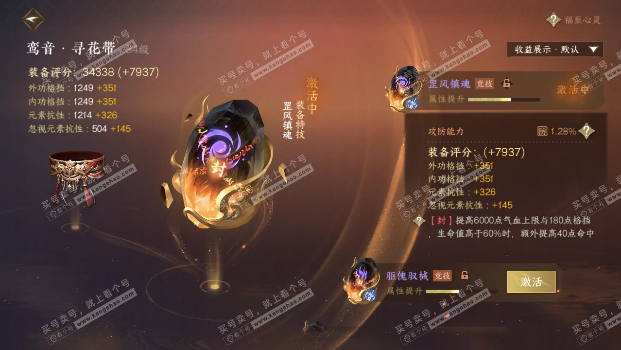 NSH322227逆水寒手游账号详情图34