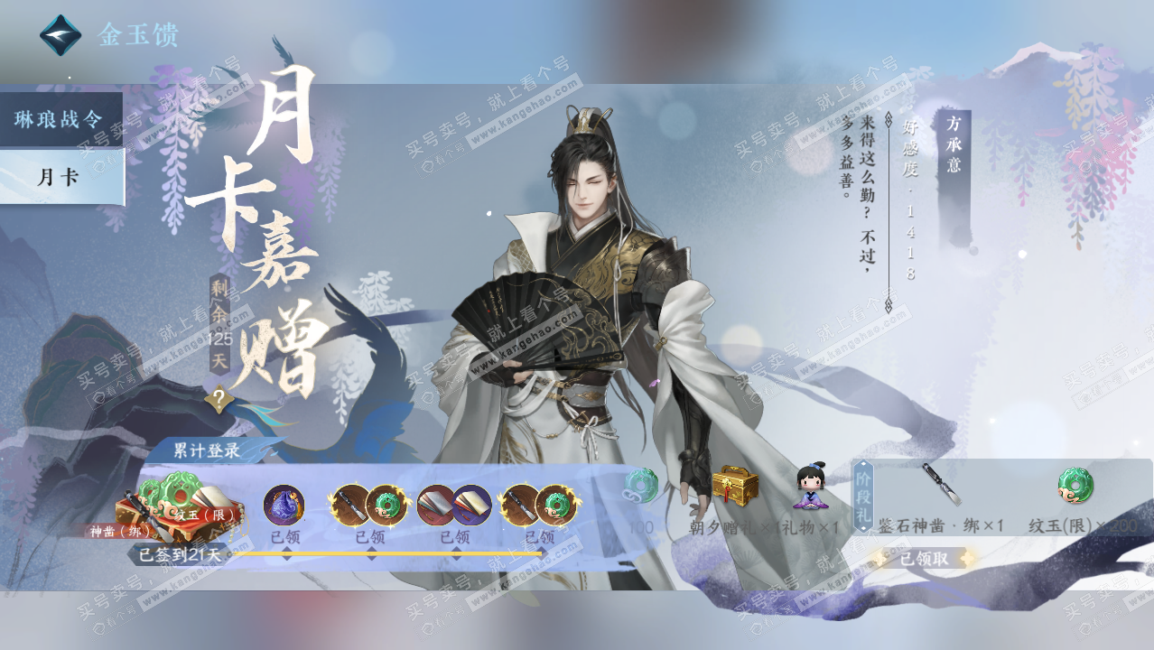 NSH322227逆水寒手游账号详情图42
