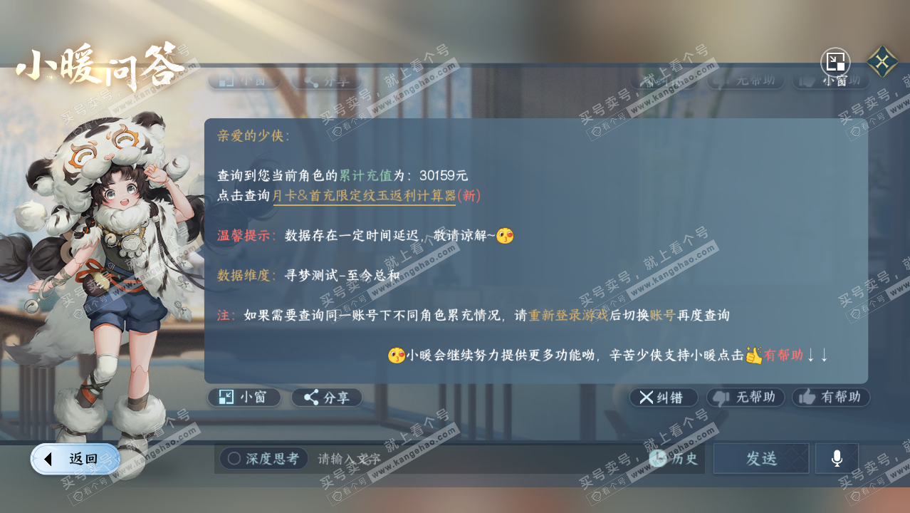 NSH322227逆水寒手游账号详情图43