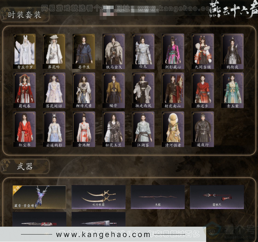YYS32055燕云十六声账号详情图2