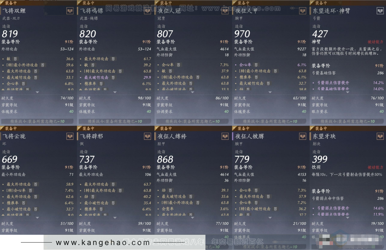 YYS32055燕云十六声账号详情图15