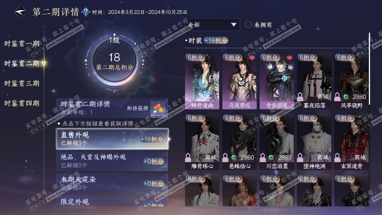 NSH322230逆水寒手游账号详情图11 NSH322230逆水寒手游账号详情图11