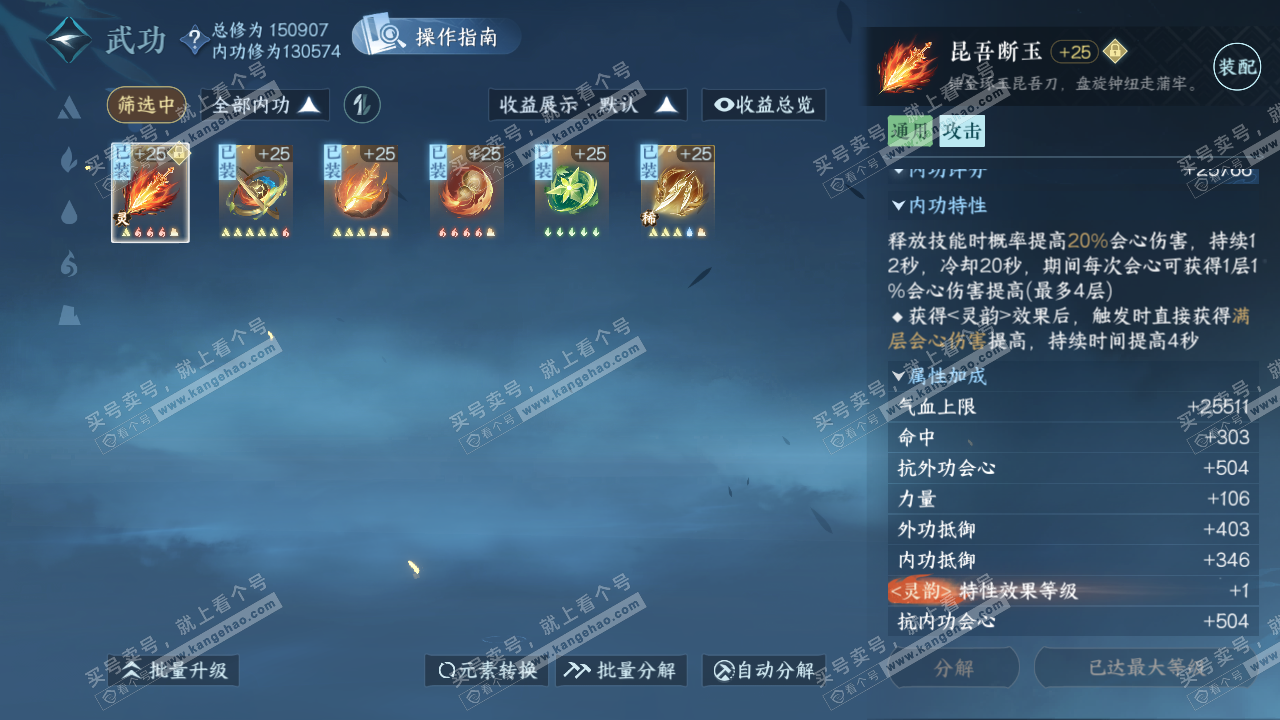 NSH322230逆水寒手游账号详情图15 NSH322230逆水寒手游账号详情图15