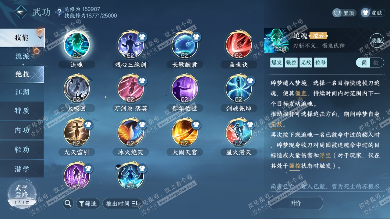 NSH322230逆水寒手游账号详情图12 NSH322230逆水寒手游账号详情图12