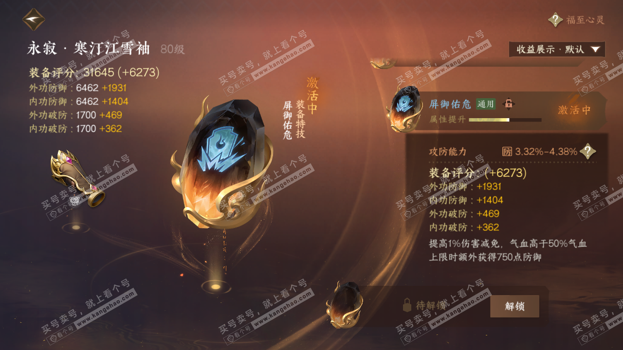 NSH322230逆水寒手游账号详情图17 NSH322230逆水寒手游账号详情图17