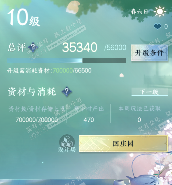 NSH322230逆水寒手游账号详情图24 NSH322230逆水寒手游账号详情图24