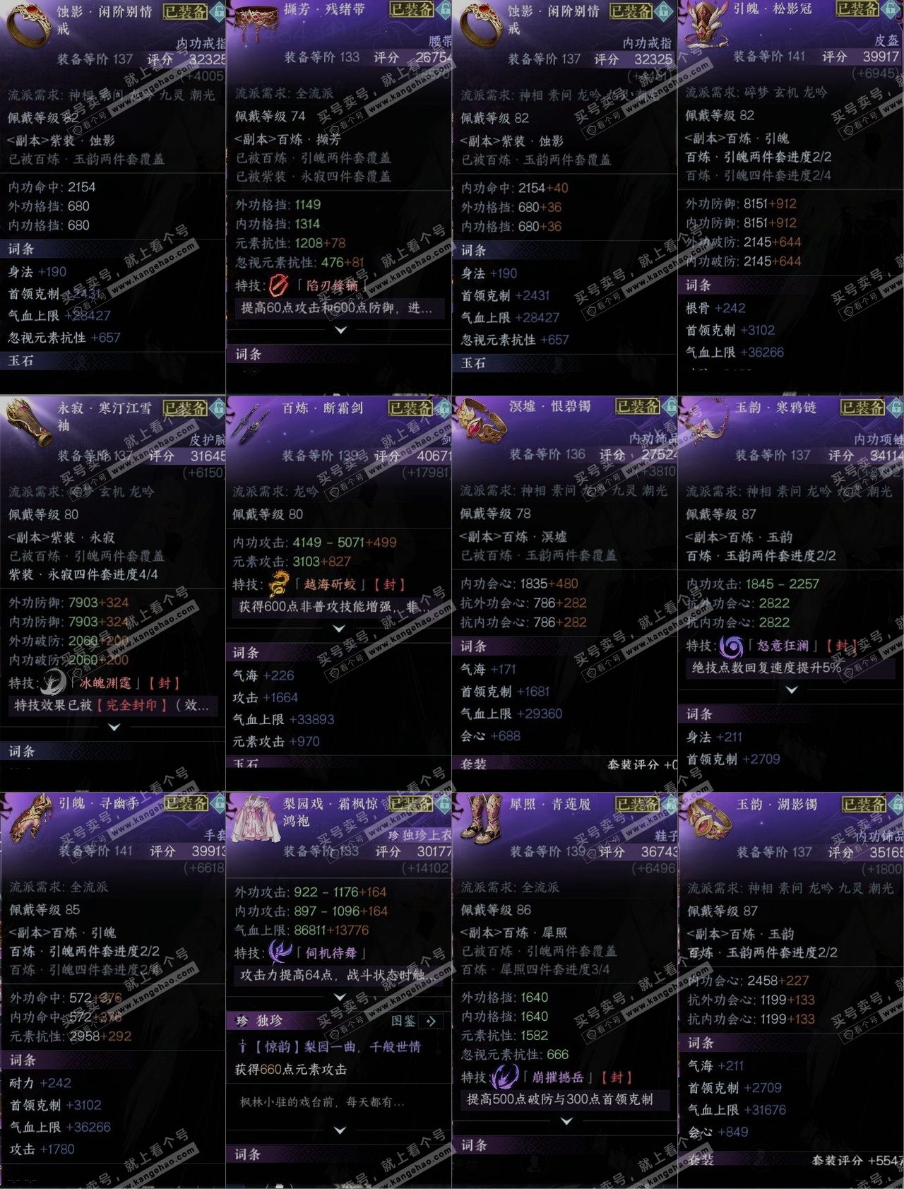 NSH322233逆水寒手游账号详情图10 NSH322233逆水寒手游账号详情图10