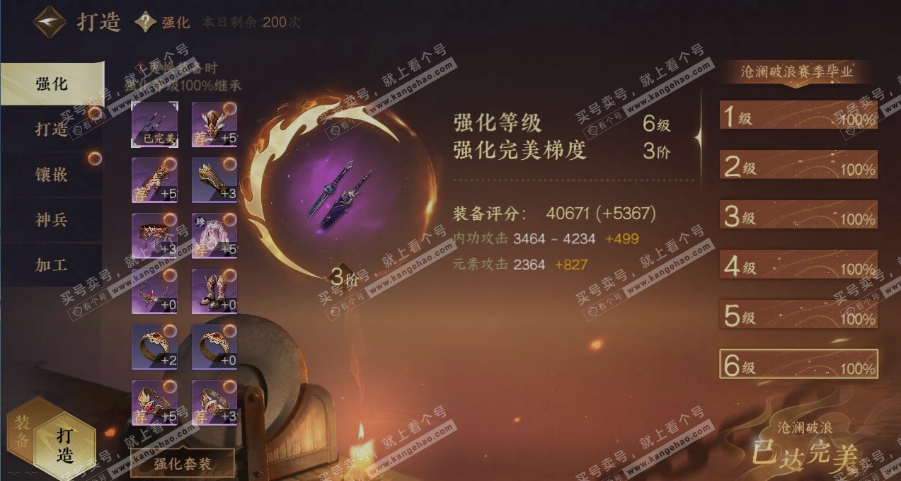 NSH322233逆水寒手游账号详情图4 NSH322233逆水寒手游账号详情图4