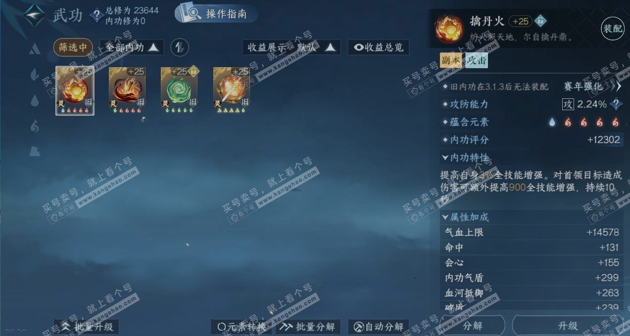 NSH322233逆水寒手游账号详情图2 NSH322233逆水寒手游账号详情图2
