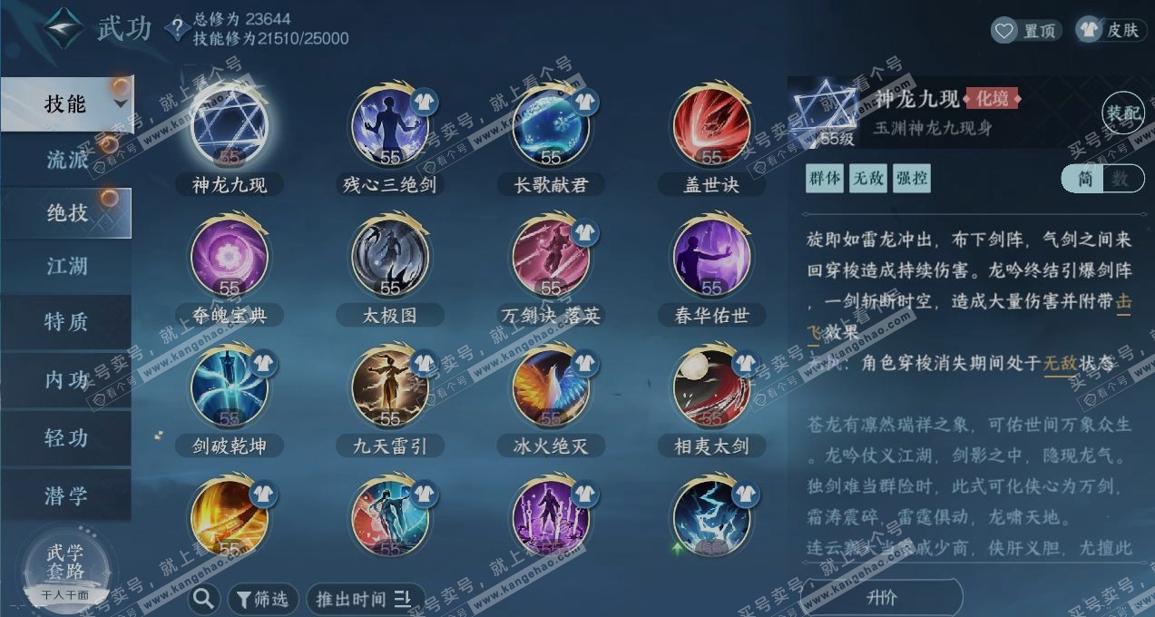 NSH322233逆水寒手游账号详情图11 NSH322233逆水寒手游账号详情图11